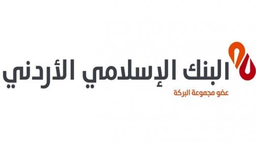 البنك الإسلامي الأردني يدعم المبادرة البيئية “سياحتنا ثروتنا وبيئتنا” في كفرنجة