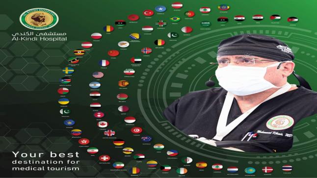 مستشفى الكندي يعلن مشاركته في المنتدى العالمي للسياحة العلاجية والسفر الطبي والمعرض الذي سيقام على هامشه