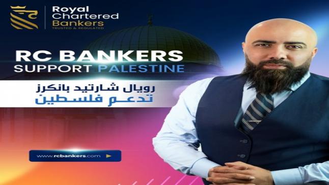 شركة رويال شارت ( RCBankers ) تطلق  مبادرة إعمار غزة  “غزة معا ننصرها ” 