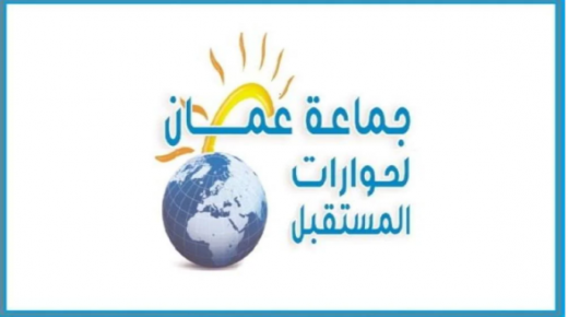 جماعة عمان لحوارات المستقبل توقيت مشبوه لافتعال أزمة نقابة المعلمين