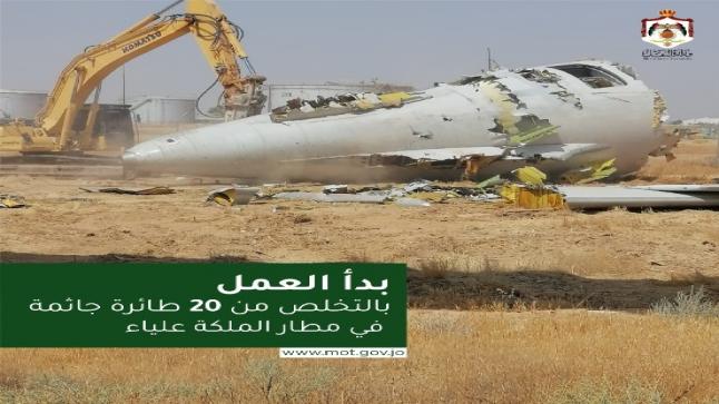 سيف : وزارة النقل تبدأ بالتخلص من 20 طائرة جاثمة حفاظا لبيئة آمنه للطيران – صور