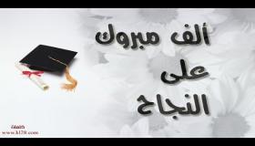 صهيب علاء العمد مبروك تفوقك بفحص التوجيهي IG بمعدل 85