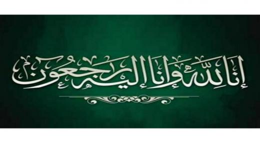أبناء المرحوم سلامة عبيداللّه الحباشنه أبو مازن ينعون المرحوم “المحامي نضال حسين الحباشنه “