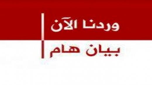 بيان صادر عن دائرة الاعلام في طلال أبوغزاله العالمية