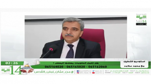 مقابلة معالي الدكتور محمد ابو حمور مع حياة اف ام حول عدم الاستمرارية في عمل الحكومات المتعاقبة