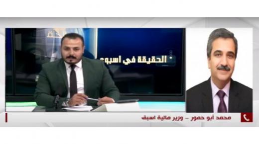 بالفيديو : وزير المالية الأسبق د. محمد ابو حمور اعادة فتح القطاعات سيعطي نفس ودفعه للأمام للقطاعات الاقتصادية