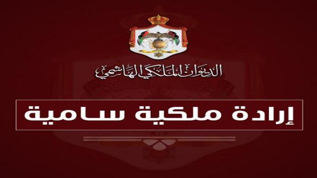 إرادات ملكية بالموافقة على 6 مشاريع قوانين منها الجرائم الإلكترونية