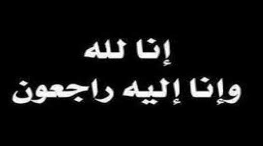 محمد عبيداللّه الحباشنه أبو نصار وأبنائه ينعون المرحوم “المحامي نضال حسين الحباشنه “