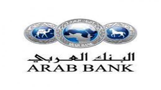 البنك العربي يطلق برنامج تدريبي حول ريادة الأعمال المالية لطلبة الجامعات بالتعاون مع مؤسّسة إنجاز