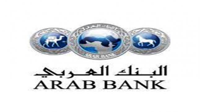 البنك العربي يطلق برنامج تدريبي حول ريادة الأعمال المالية لطلبة الجامعات بالتعاون مع مؤسّسة إنجاز