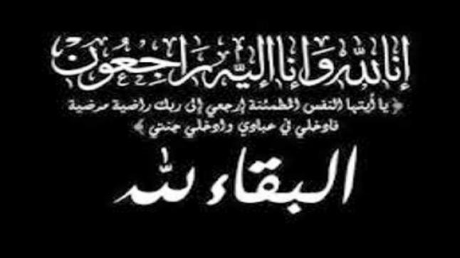 مكتب الغد للدعاية والاعلان ممثل بالدكتور هشام شخاترة ينعون الزميل المحامي عيسى حجازي