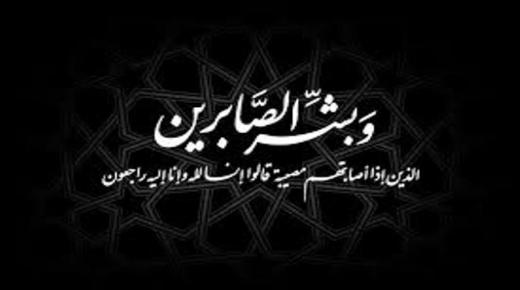 السيدة فاتن هاني شكري شعشاعة ف ذمة الله