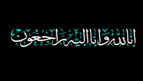 حامد عوض ابو يوسف ينعى المرحوم “فوزي الجزرة “خال الاصدقاء علاء وماهر العمد