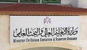 إقرار امتحان للقبول الجامعي.. واعتماد 60 % من علامة التوجيهي فقط