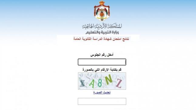 رابط نتائج الثانوية العامة حال صدورها من وزارة التربية .. التوقعات النتائج غدا الاثنين
