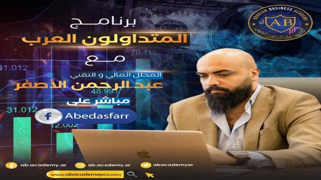الاكاديمية العربية للاعمال تنشر رابط اضخم موقع الكتروني اقتصادي في الشرق الاوسط