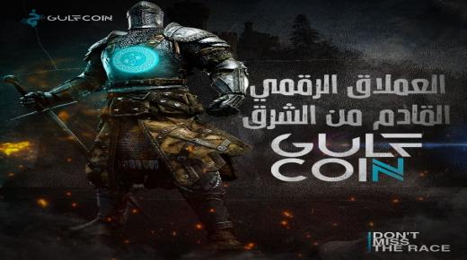 تجمع Satoshi Club يشيد بأداء عملة GULF الرقميه ويصفها بالعملاق النائم