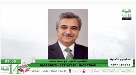 مقابلة معالي الدكتور محمد ابو حمور مع اذاعة حياة اف ام حول موضوع المساعدات الخارجية للاردن والية صرفها