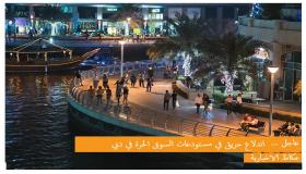 اندلاع حريق في مستودعات السوق الحرة في دبي… فيديو