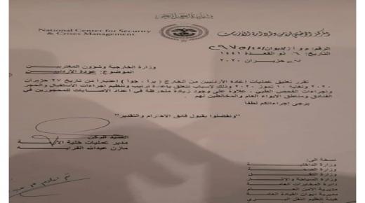 تعليق عودة الاردنيين من الخارج حتى ١٠ تموز ٢٠٢٠