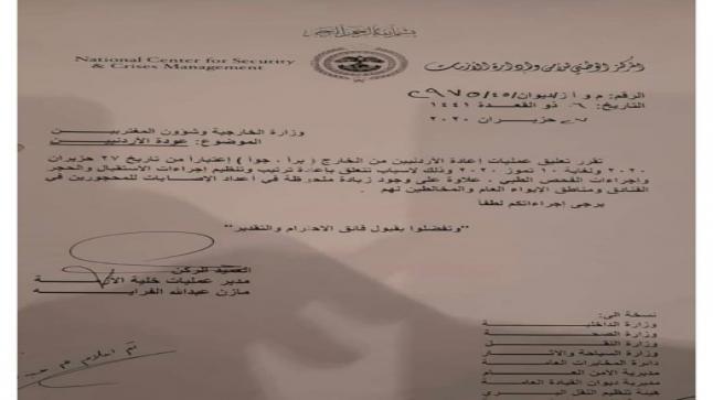 تعليق عودة الاردنيين من الخارج حتى ١٠ تموز ٢٠٢٠