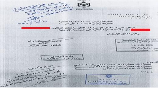 قرار للرزاز بنقل استاذ جامعي من الطفيلة الى الاردنية يثير تساؤلات .. !