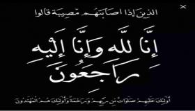 عقيلة الاستاذ محمد صقر عضو مجلس امناء جامعة عمان العربية في ذمة الله