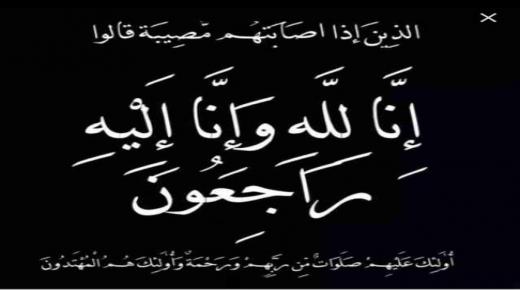 عقيلة الاستاذ محمد صقر عضو مجلس امناء جامعة عمان العربية في ذمة الله
