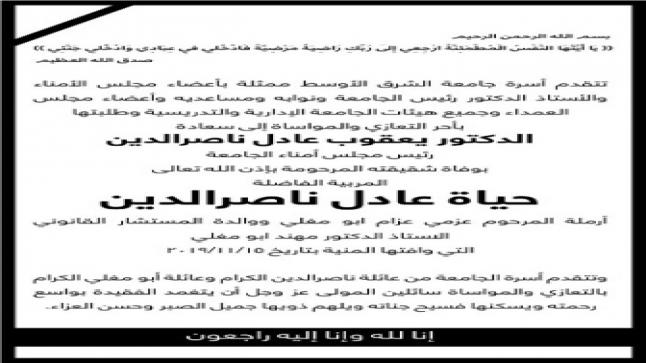 المربية الفاضلة حياة عادل ناصر الدين في ذمة الله