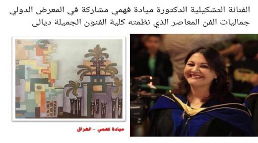 جامعة البترا تشارك في معرض فني دولي عبر الإنترنت