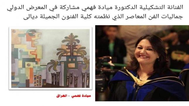 جامعة البترا تشارك في معرض فني دولي عبر الإنترنت