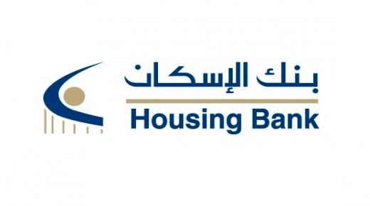 بنك الإسكان يفتح فرعيه في العقبة والجويدة يوم غد السبت ٣/٢٨ لخدمة الشركات وقيد الرواتب فقط