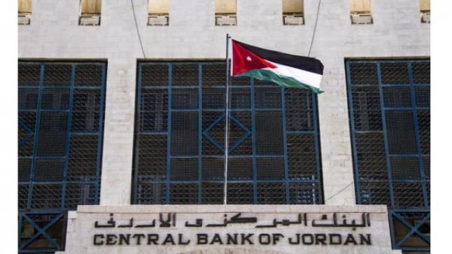 تأخير بدء دوام البنك المركزي الأردني والبنوك العاملة في المملكة حتى التاسعة والنصف غداً