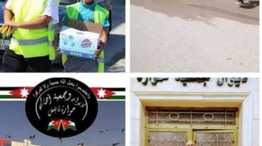 الزرقاء : مبادرة (إلزم بيتك يصلك طعامك) ديوان آل الحواري باشراف راضي الحواري