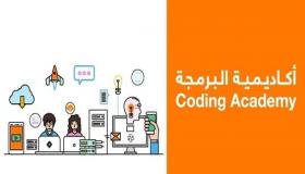 أورانج: بدء المرحلة النهائية من تصفيات التسجيل لـ أكاديمية البرمجة