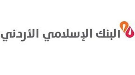 البنك الإسلامي الاردني يستمر بتأجيل أقساط تمويلات الافراد (التجزئة) لشهر أيار