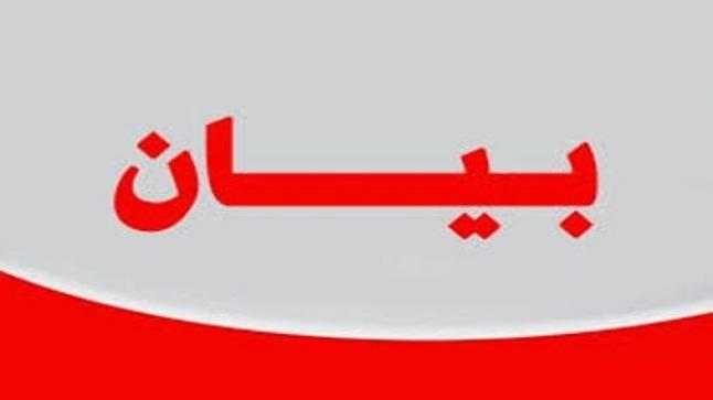 بيان صادر عن نقابة اصحاب المدارس الخاصة