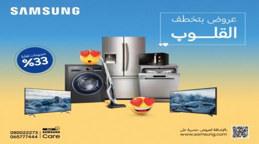 احتفاءً بمناسبة عيد الأم شركة “سامسونج إلكترونيكس” المشرق العربي تطلق حملة عروض وخصومات مميزة