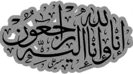 الطراونة ينعى شقيقة النائب عبد الله القرامسة