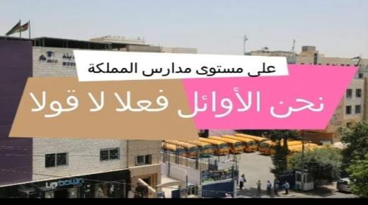مدارس النظم الحديثة ” كنا وما زلنا معكم على العهد .. فيديو