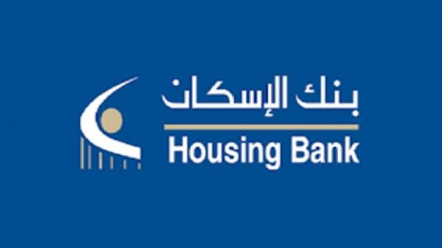 بنك الاسكان يفتح كافة فروعه لخدمة العملاء يوم الخميس ٣/١٩ باستثناء فروع المولات