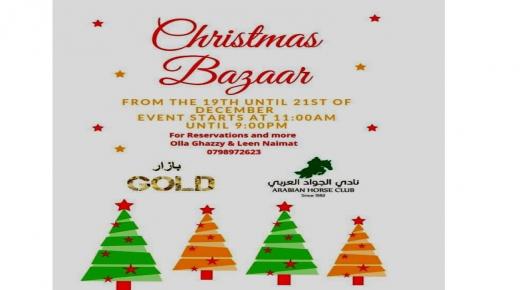 دعوة للمشاركة في بازار ” GOLD ” في نادي الجواد العربي