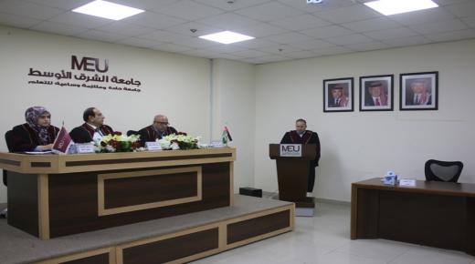 قانون القوميّة اليهوديّة وتبعاته على القضيّة الفلسطينية.. رسالة ماجستير في جامعة الشرق الأوسط