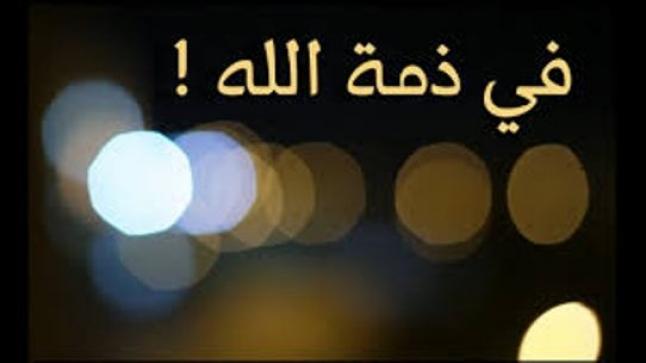 عوفه متعب حسين البطاينة في ذمة الله