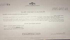 عمان الأهلية تؤجل حفل تخريج طلبة الفصل الدراسي الأول من الفوج السابع والعشرين