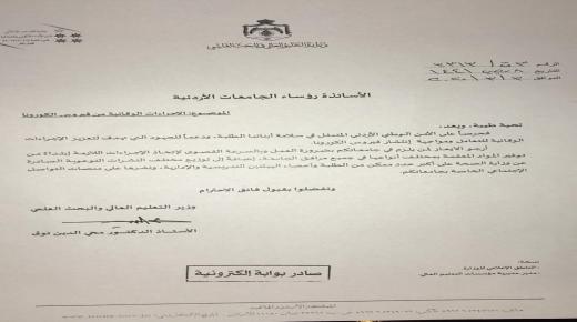 عمان الأهلية تؤجل حفل تخريج طلبة الفصل الدراسي الأول من الفوج السابع والعشرين
