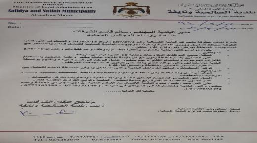 بلدية الصالحية ونايفة تبدا بتوصيل معاملات المواطنين الى منازلهم للوقاية من كورونا