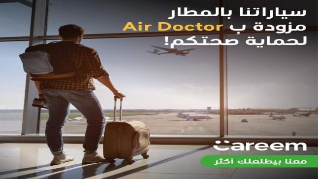 “كريم” الأردن تقدم منتج “Air Doctor” لجميع الكباتن والعملاء المتجهين معها من المطار إلى مختلف محافظات المملكة