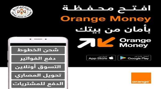 Orange الأردن تمكن مستخدمي الهواتف الخلوية من فتح محفظتهاالإلكترونية“Orange Money”بطريقة ميسرة وآمنةمنالمنزل