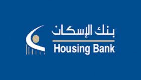 بنك الإسكان يطلق حملة لجوائز حسابات التوفير بمنظور جديد للعام 2020